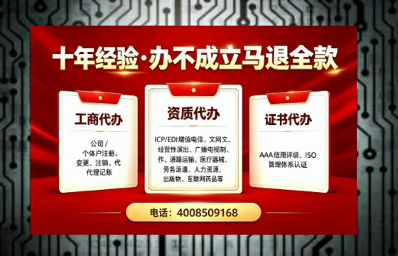 安阳办理SP、IDC、ISP、CDN、呼叫中心、VPN电信经营许可证的用处、流程与费用详解